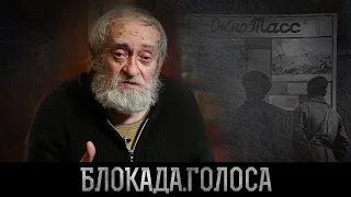 Бронфенбренер Зоря Львович о блокаде Ленинграда / Блокада.Голоса