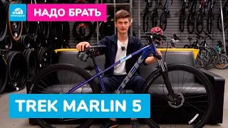 НАДО БРАТЬ | НАЙНЕР TREK MARLIN 5