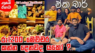 Infinity Band එක වස්ති  Restaurant  buffet  එකේ වලං හිස් කරයි... | WasthiTV