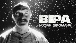 KOZAK SIROMAHA - Віра