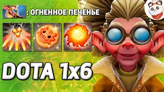 ОБОЖРАЛСЯ ПЕЧЕНЬЕМ, SNAPFIRE КУКИ МОНСТР / DOTA 1x6 / Дота 2