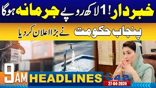 Punjab Govt In Action | 9AM News Headlines | 27 April 2024 | City 42