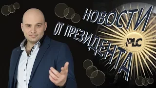 Платинкоин PLatincoin Новости после Eventa от Президента PLC GROUP AG