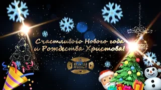 C наступающим🥂 Новым🤶 годом🎅 и Рождеством🎁 Христовым!🎄 Интернет-Магазин "Ваш Пульт"