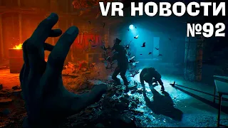 VR Новости Vampire The Masquerade VR, Очень странные дела VR, DLC Little Cities