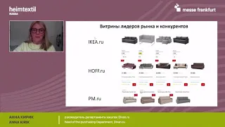 Анна Кирик, руководитель департамента закупок Divan.ru