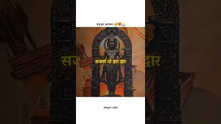 प्राण प्रतिष्ठान समारोह अयोध्या राम मंदिर || 22 जनवरी 2024