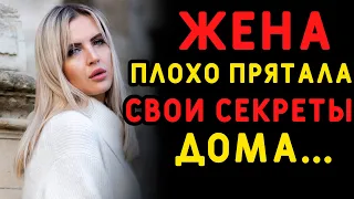 Жена очень плохо прятала дома свои грязные секреты, и муж отыскал их. Истории измен