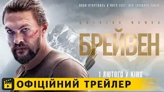 Брейвен / український трейлер 2018