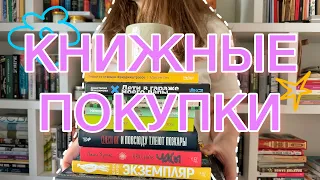 🔥ГОРЯЧИЕ КНИЖНЫЕ НОВИНКИ | книжные покупки | 11 новых книг💥