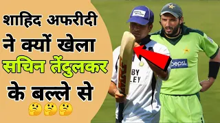 Why did Shahid Afridi play with Sachin Tendulkar's bat। #shorts #cricket #Benefitofyou #India