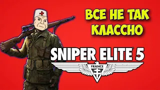 Sniper Elite 5 ОБЗОР | МЕСЯЦ СПУСТЯ