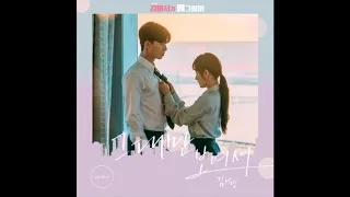 그대만 보여서  - 김나영  (김비서가 왜 그럴까 OST Part.5 )