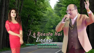 Ik Raasta Hai Zindagi | इक रास्ता है जिंदगी | With Rani Indrani Sharma | Full Song HD