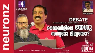 സംവാദം - ബൈബിളിലെ യേശു സത്യമോ മിഥ്യയോ? LIVE from Detroit USA