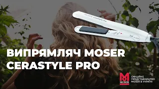 Випрямляч MOSER СeraStyle Pro