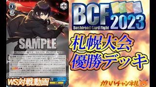 【WS】ガハハヴァイス対戦動画第610回　ディーサイド(8門) VS プロセカ(宝チョイス)【ヴァイスシュヴァルツ】