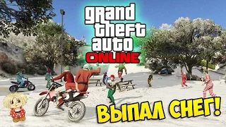 СНЕГ ВЫПАЛ В GTA ONLINE !!! - Обновление «Праздничный Сюрприз 2015» [ОБЗОР]