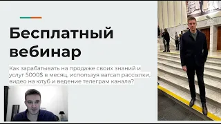 Бесплатный полный курс: "С 0 до 5000$ на продаже своих знаний и услуг". Путь фрилансера в наставники