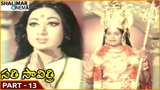 Sati Savitri Movie || Part 13/13 || NTR, Krishnamraju || Shalimarcinema