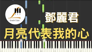 鄧麗君 Teresa Teng 月亮代表我的心 鋼琴教學 Synthesia 琴譜