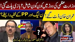 Imran Khan in Action | Who is involved in the race of Prime Minister? | Dr Shahid Masood Analysis