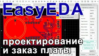 PCB design in EasyEDA and order for JLCPCB