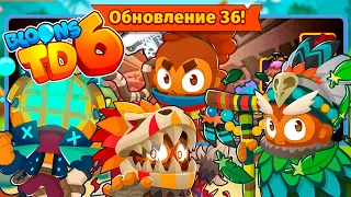 Bloons TD 6 | Обновление 36 | Новая Обезьяна | Совершенно новый взгляд на игру! | Призыватель здесь!