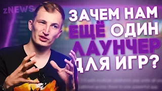 НОВЫЙ ЛАУНЧЕР ОТ CD Project, ПЕРЕЗАПУСК GRID, BORDERLANDS 3 УБРАЛИ С Epic Store... zNEWS ep. 35