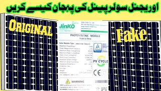 Solar Panels for beginners | A Grade Solar Panels | A Grade Solar panel ki pehchan | Solar Energy