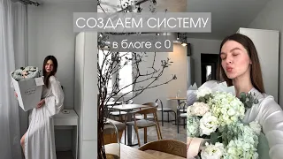 СИСТЕМА В БЛОГЕ С 0 ЗА 4 ШАГА | ПРОДАЖИ | МАРКЕТИНГ | БЛОГИНГ