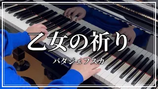 乙女の祈り【ピアノ初心者】（らくらくピアノ2大譜表より）