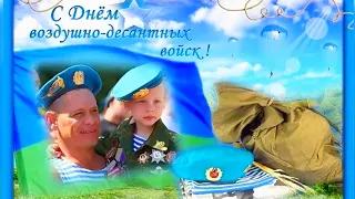 2 августа День ВДВ 🏆 За ВДВ