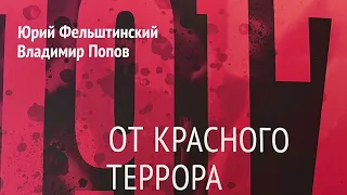 20.Ю.Фельштинский и В.Попов: ПРЕЗИДЕНТСКИЕ ВЫБОРЫ 1996 И 3-я ПОПЫТКА ЗАХВАТА ВЛАСТИ ГОСБЕЗОПАСНОСТЬЮ