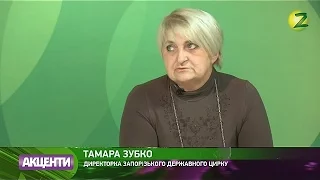 Тамара Зубко, директорка Запорізького державного цирку(24.11.2016)