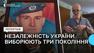 Три покоління родини з Кіровоградщини виборюють незалежність України