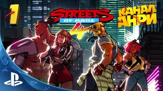 Streets of Rage 4 - Прохождение - Часть 1 [PS4]