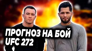 Колби Ковингтон – Хорхе Масвидаль | UFC 272 | Прогноз