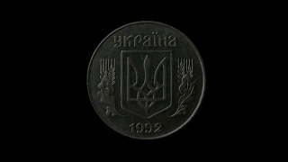 "Очень дорого,очень просто" 5 копеек 1992 года