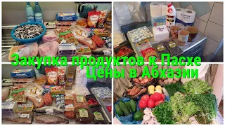 Закупка продуктов к Пасхе.Цены в Абхазии.