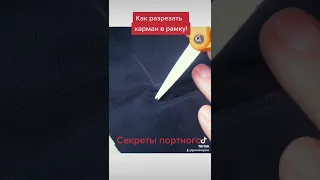 ✴️ Как правильно разрезать карман в рамку! #bespokeсюжеты