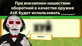 ЗНАЕШЬ ЛИ ТЫ СВОИХ ДРУЗЕЙ?! JACK BOX 4 (БРЕДОВУХА)