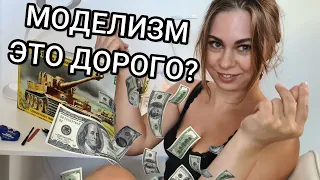 Сколько нужно денег начинающему моделисту? Что такое стендовый моделизм?