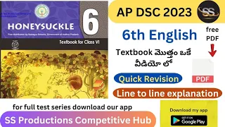 6th English 2023 Textbook మొత్తం ఒకే వీడియోలో || AP DSC 2023 TEXTBOOKS || AP DSC 2023