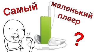 iPod Shuffle 3 – Самый маленький плеер в мире!