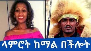 Ethiopia ድምፃዊ ሀጫሉ ሁንዴሳ ሲገደል አብራው የነበረችው ላምሮት ከማል ለ4ኛ ጊዜ ፍርድ ቤት ቀረበች