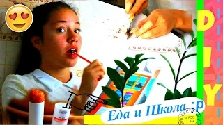 DIY  - СЪЕДОБНЫЕ ШКОЛЬНЫЕ ПРИНАДЛЕЖНОСТИ / ЕДА И ШКОЛА :D