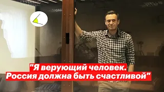 Алексей Навальный - последнее слово на суде 20 февраля. Дело Ив Роше