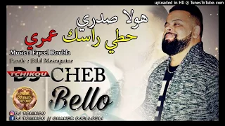 Cheb Bello - Hawala Sadri Hoti Rassek Omri  Tik Tok هولا صدري حطي راسك عمري