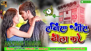 #stejwe_par_raslila_kare !! 💝 !!#dj !!#ashish_yadav !!#mmrkt !! #malaimusic !! #dj_raushan